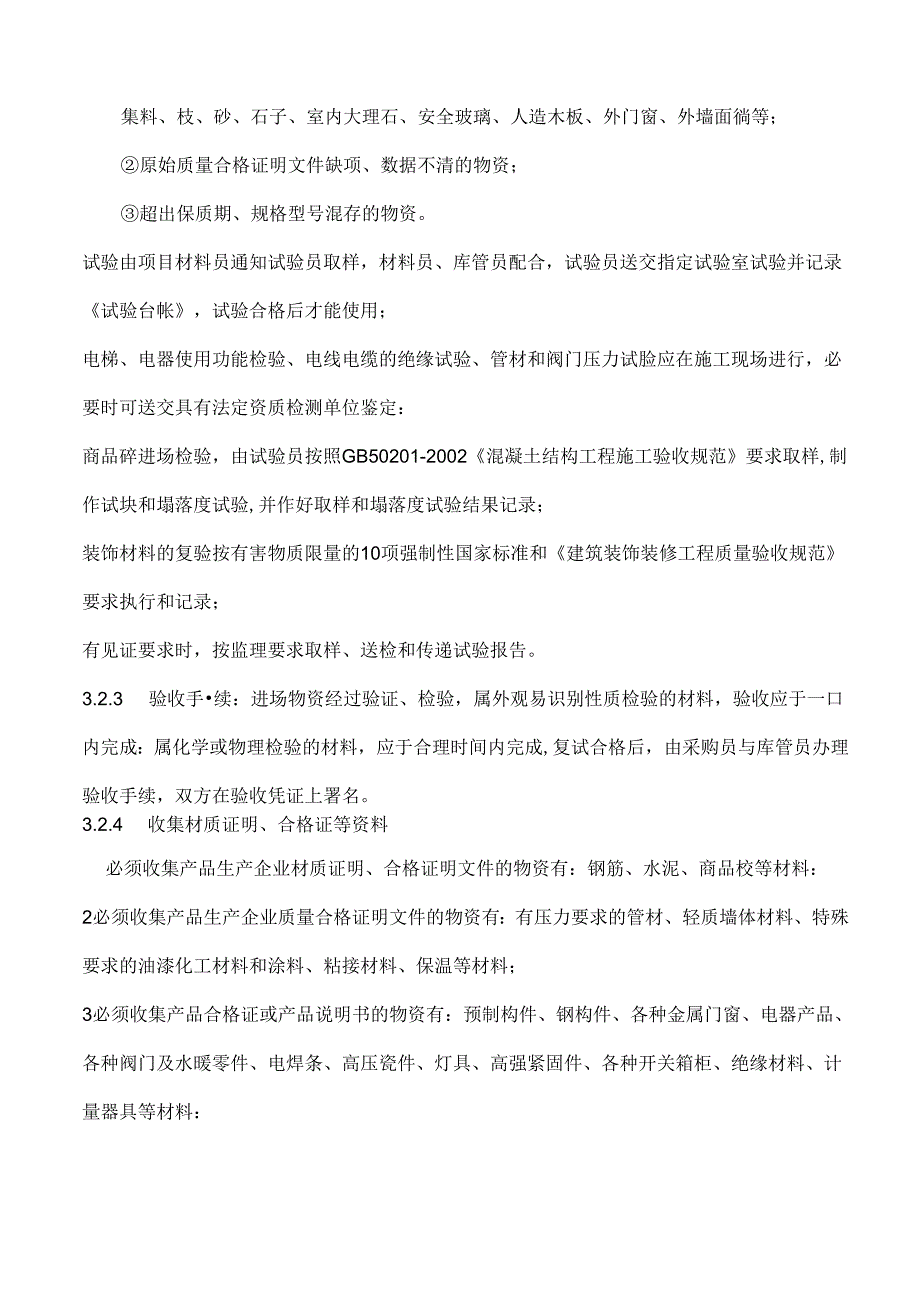 施工现场物资管理制度 (1).docx_第3页