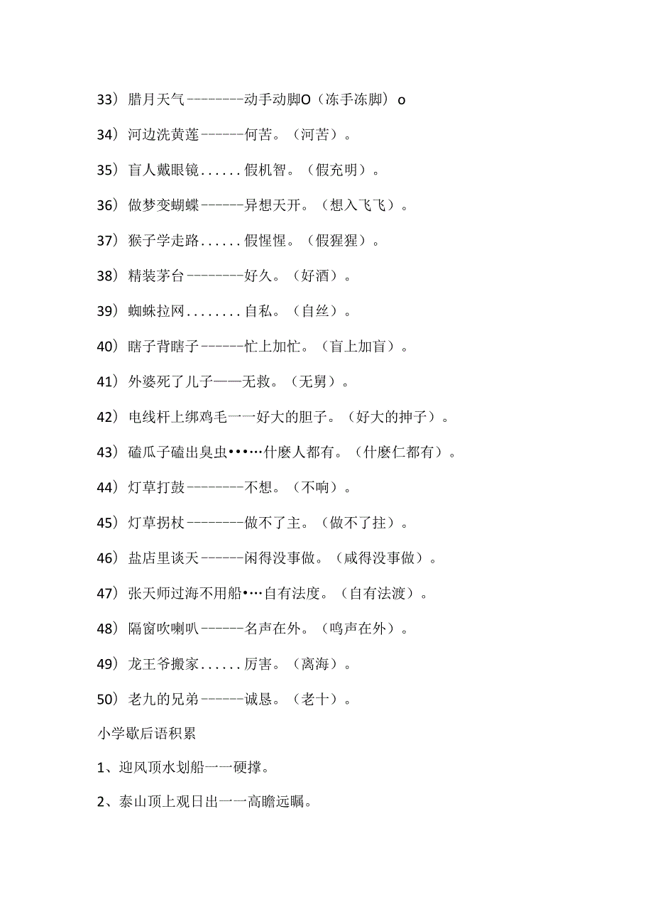 常见的谐音歇后语大全.docx_第3页