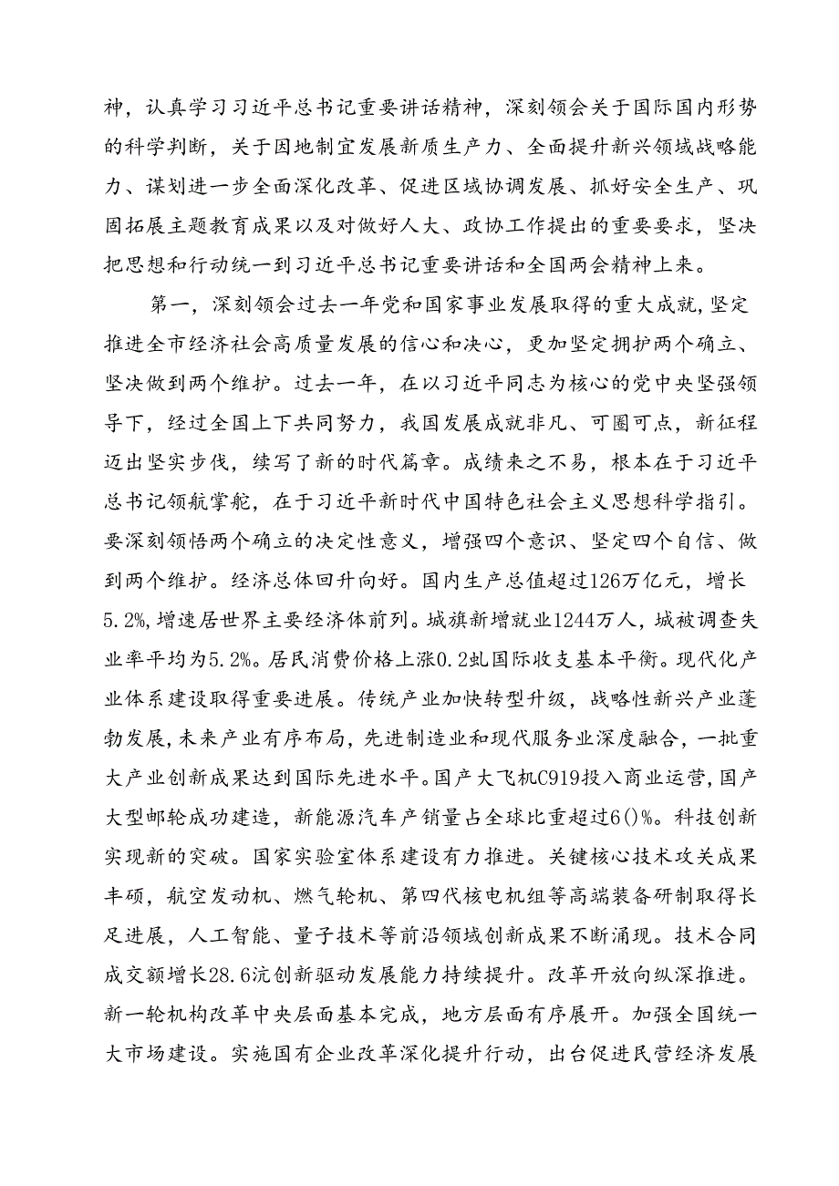 支部书记宣讲稿：深入学习全国两会精神以优异成绩迎接新中国成立75周年（共10篇）.docx_第3页
