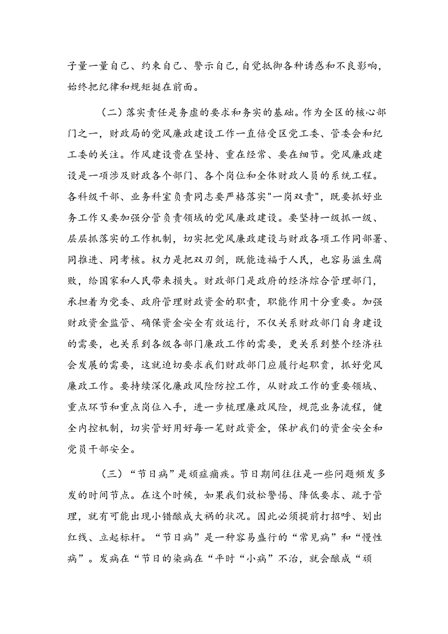 在中国庆节前廉政提醒谈话会上的讲话（含安全生产）.docx_第2页