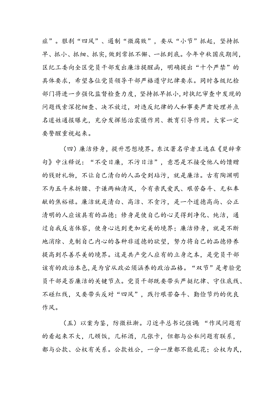 在中国庆节前廉政提醒谈话会上的讲话（含安全生产）.docx_第3页