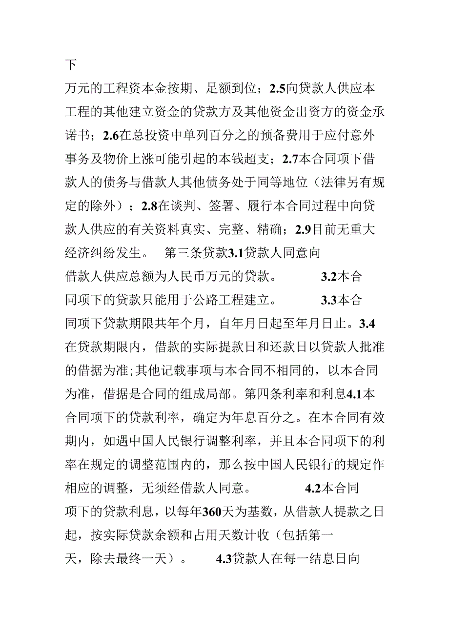工商银行借款合同.docx_第3页