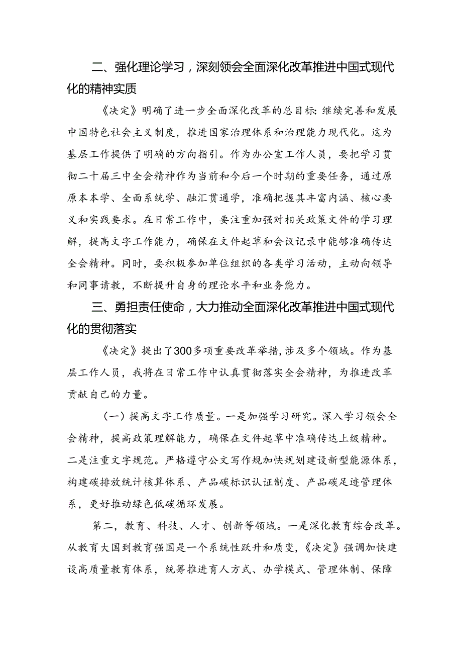 （9篇）二十三中全会精神专题学习研讨交流发言材料（最新版）.docx_第2页