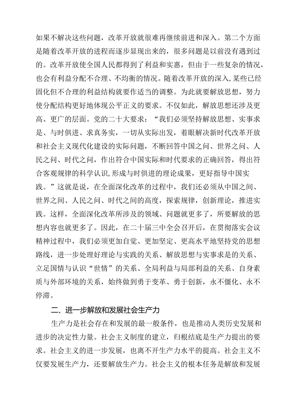学习贯彻二十三中全会精神专题党课(13篇集合).docx_第3页
