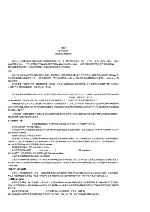 湖北省水文地质条件、回灌井成井质量检验、运行记录表、回灌试验要求.docx