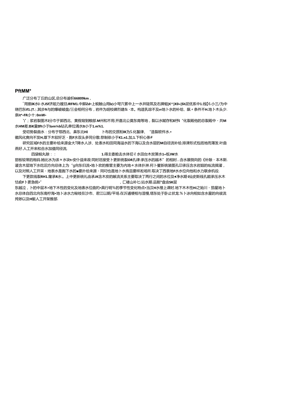 湖北省水文地质条件、回灌井成井质量检验、运行记录表、回灌试验要求.docx_第2页