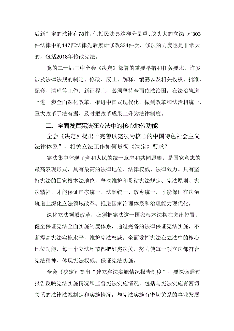 2024学习贯彻二十三中全会精神：用改革之火点燃中国式现代化激情的心得体会、研讨材料.docx_第2页