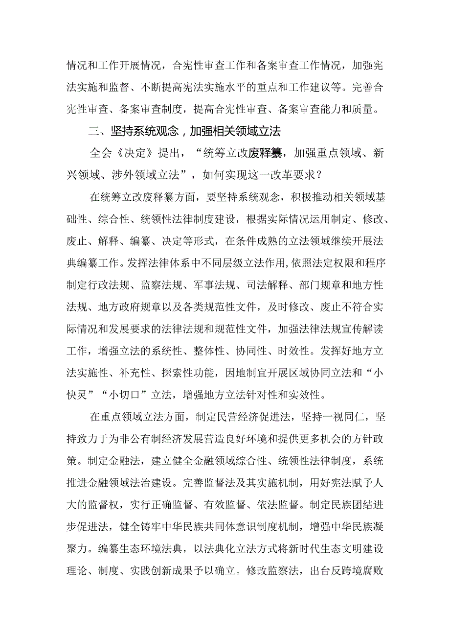2024学习贯彻二十三中全会精神：用改革之火点燃中国式现代化激情的心得体会、研讨材料.docx_第3页