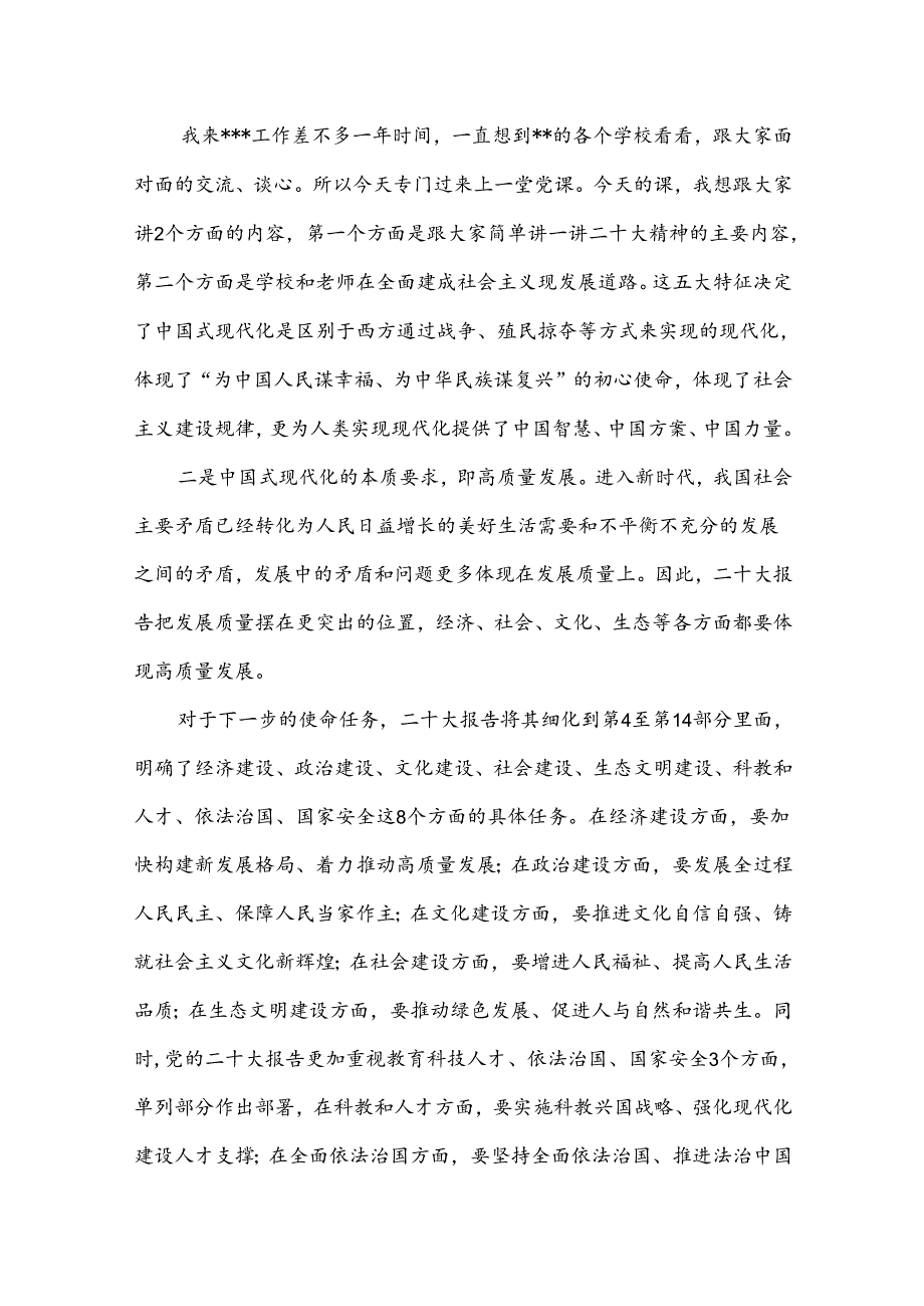 【2024学校党课】2024年学校专题党课学习讲稿12篇.docx_第2页