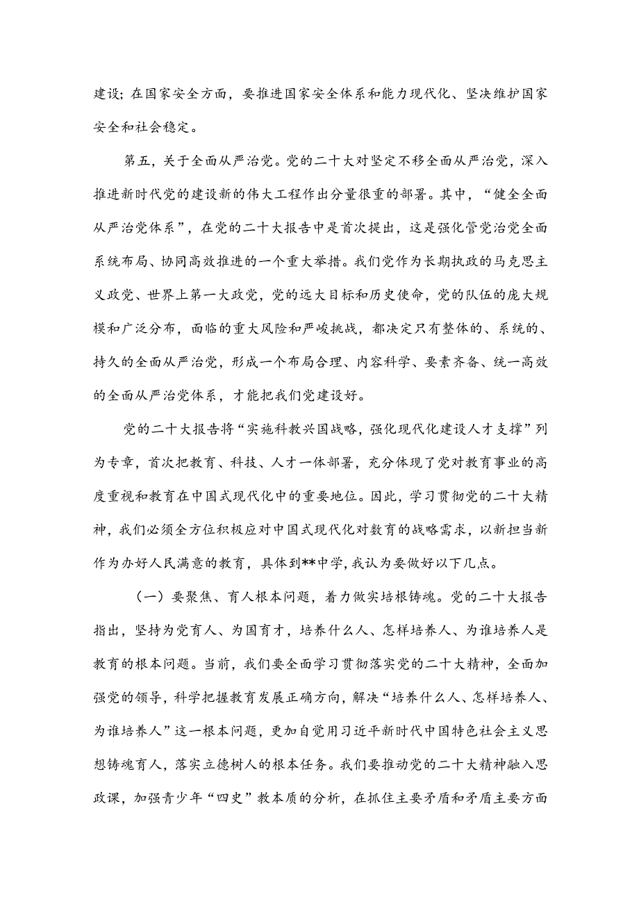 【2024学校党课】2024年学校专题党课学习讲稿12篇.docx_第3页