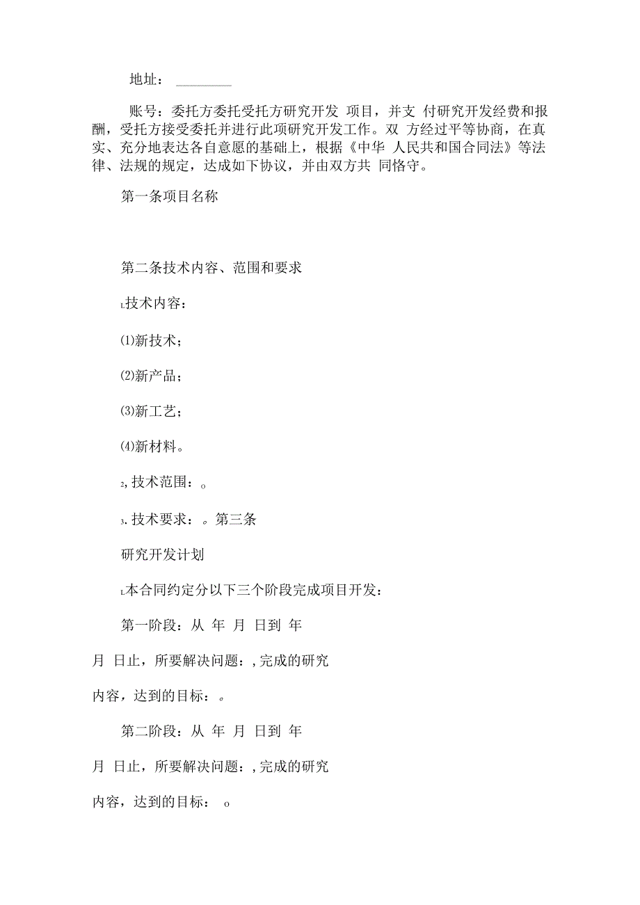 技术开发合同范文两篇.docx_第2页