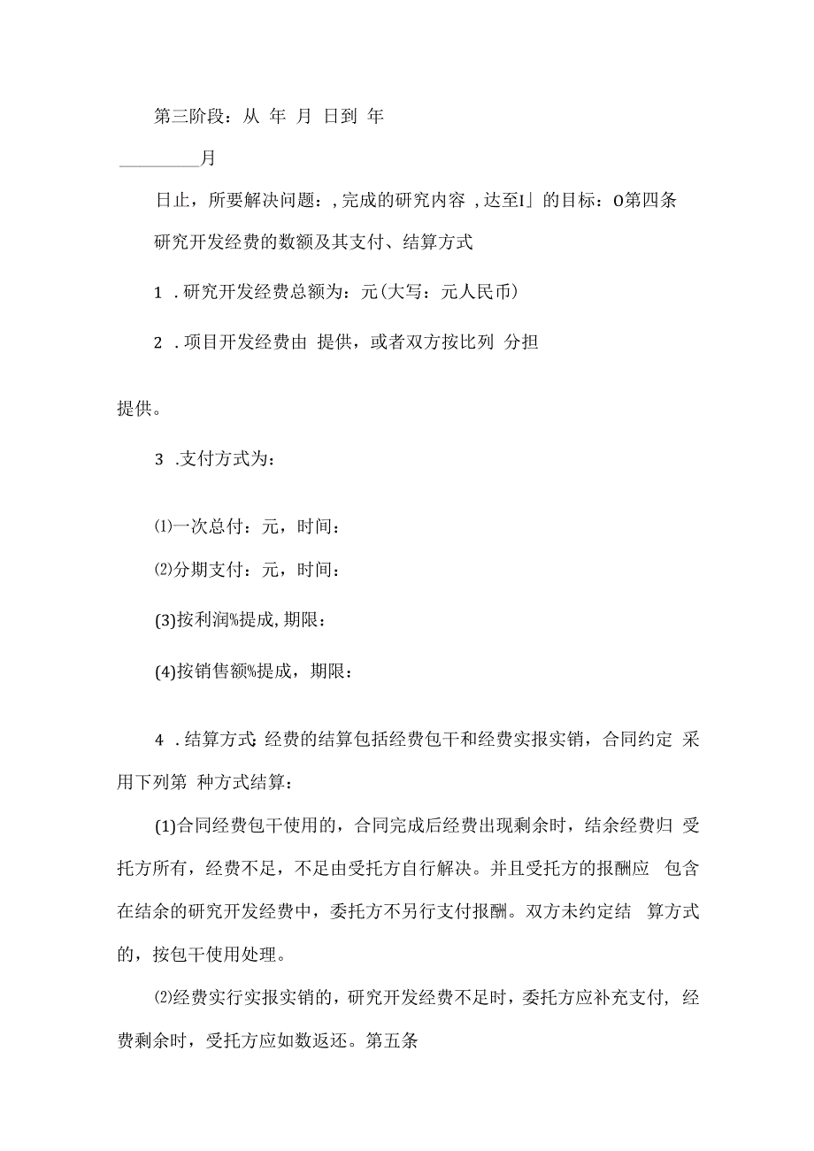 技术开发合同范文两篇.docx_第3页