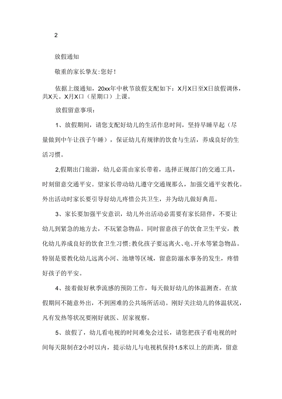 幼儿园中节放假通知.docx_第2页