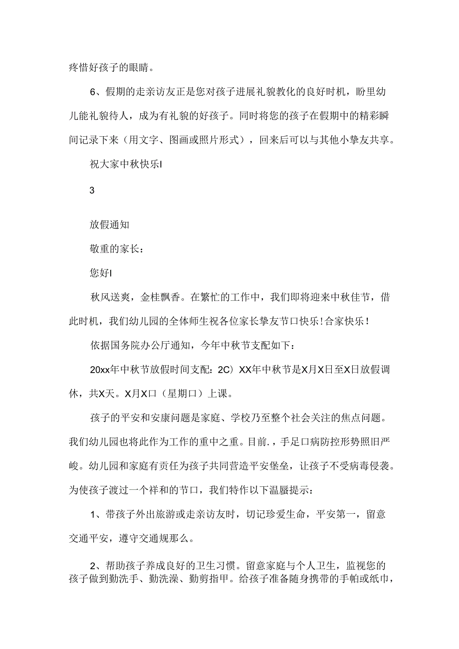 幼儿园中节放假通知.docx_第3页