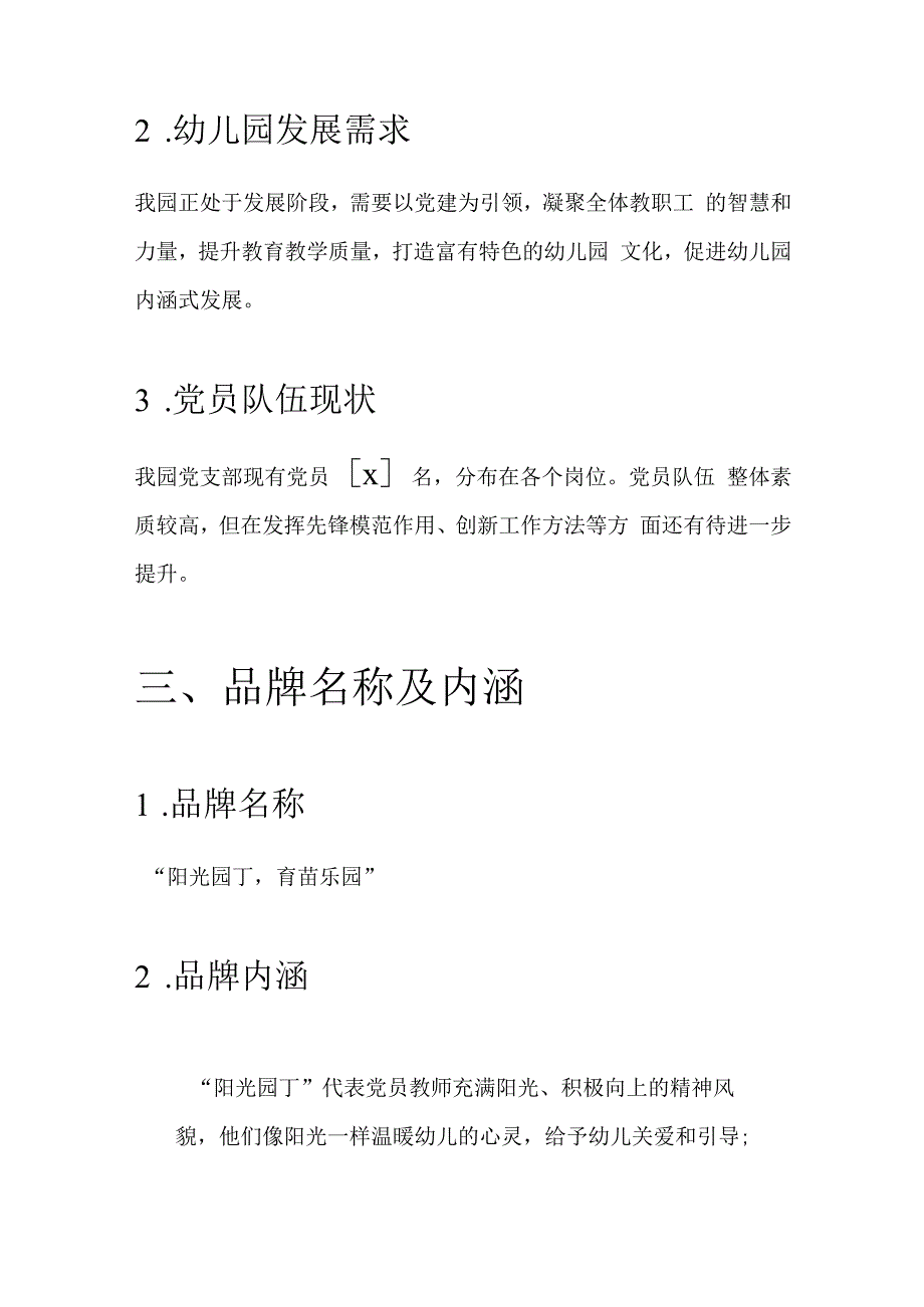 1.中心幼儿园党建品牌创建方案.docx_第3页
