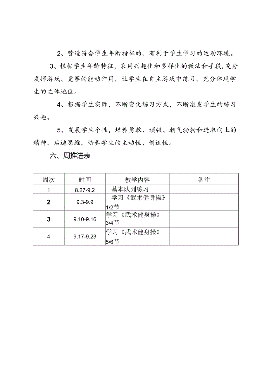 20242025学上学期第一学期七年级体育教学工作计划（周推进度表）.docx_第3页