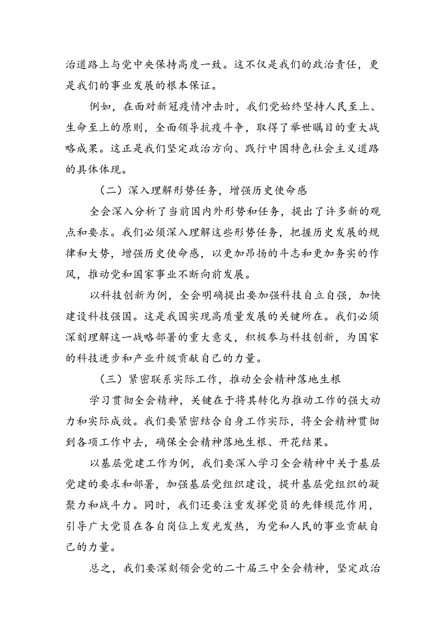 （10篇）县人大常委会主任学习贯彻党的二十三中全会精神的交流发言参考范文.docx_第3页
