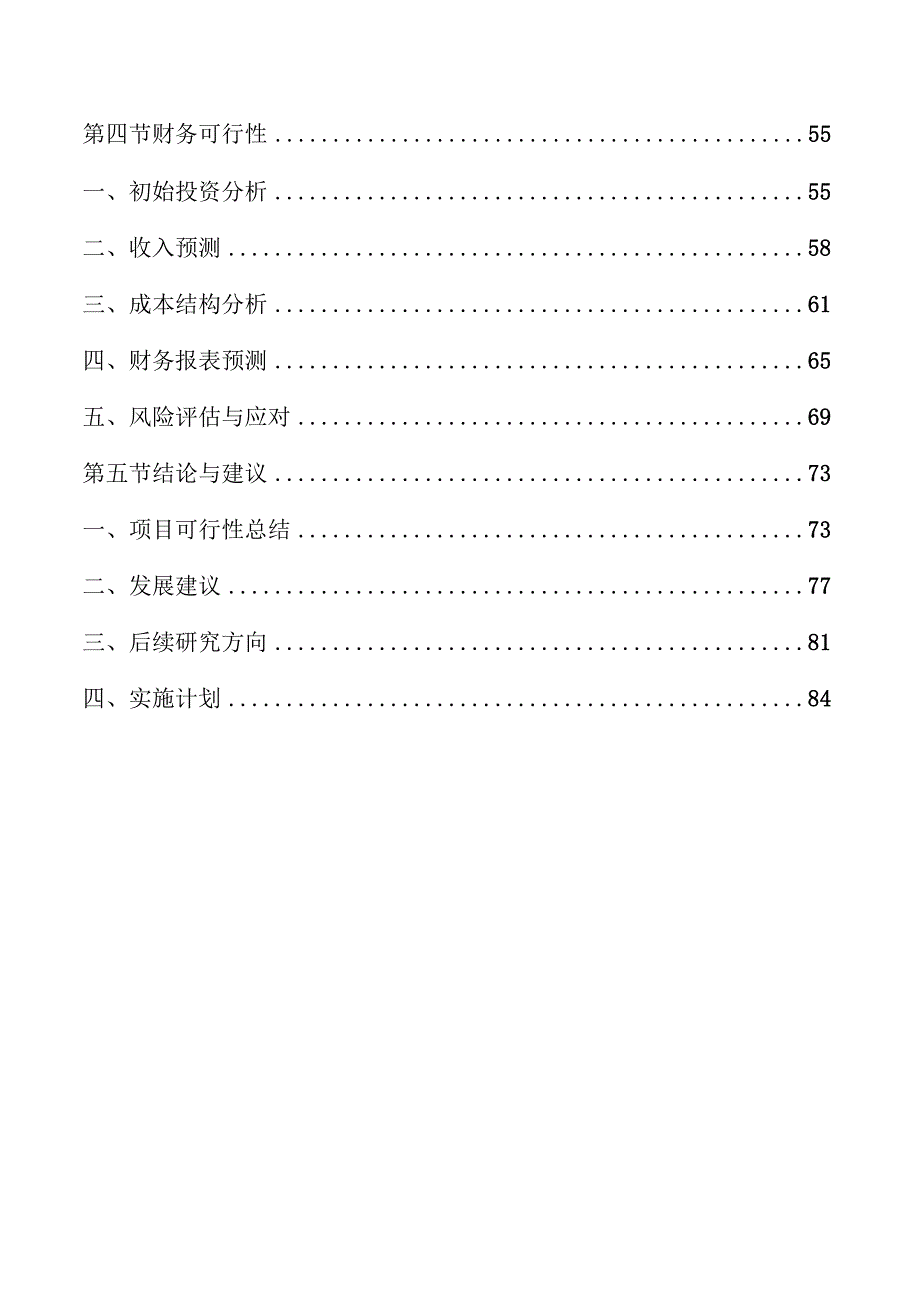 关于成立互联网公司可行性研究报告.docx_第2页