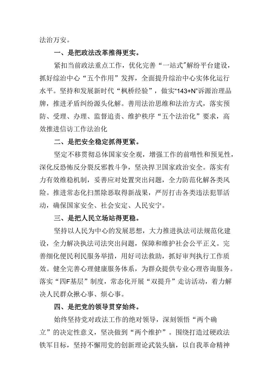 （10篇）政法干部学习贯彻党的二十三中全会精神心得体会（最新版）.docx_第3页