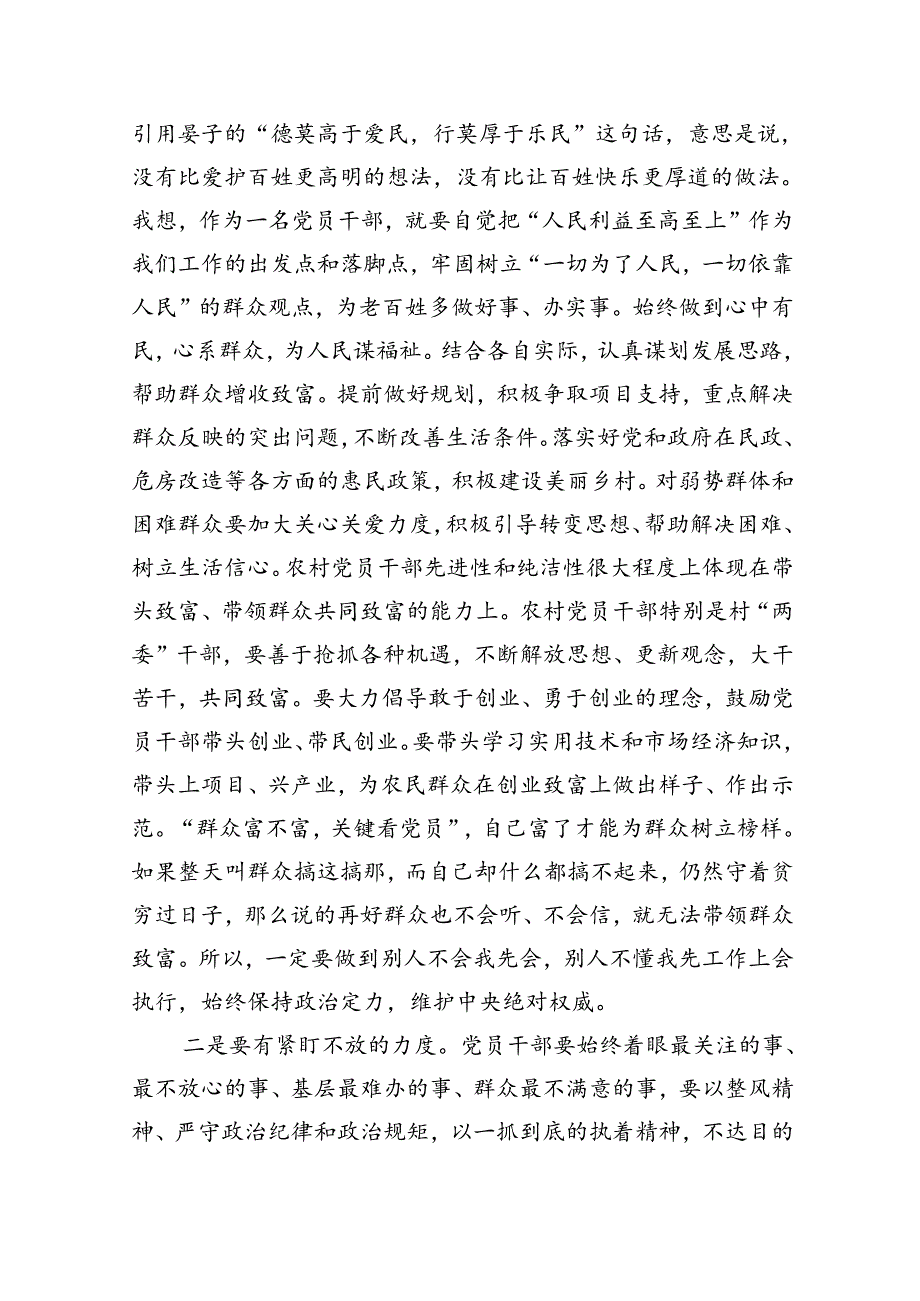 专题党课——书记讲党课专题党课讲稿材料(精选八篇完整版).docx_第2页