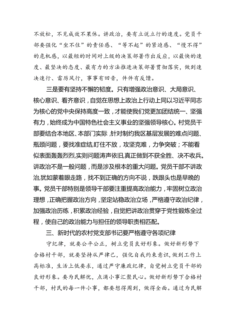 专题党课——书记讲党课专题党课讲稿材料(精选八篇完整版).docx_第3页