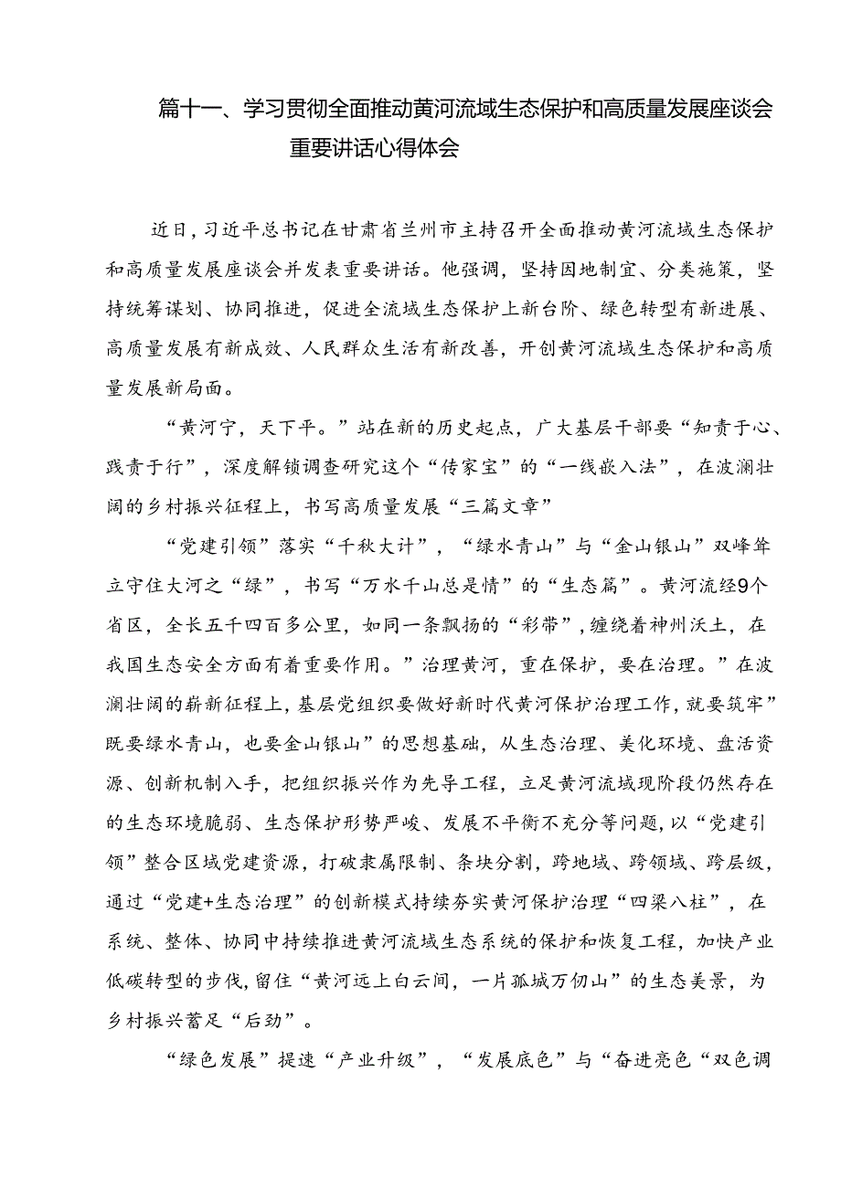 2024年全面推动黄河流域生态保护和高质量发展座谈会并发表重要讲话学习心得15篇（最新版）.docx_第2页