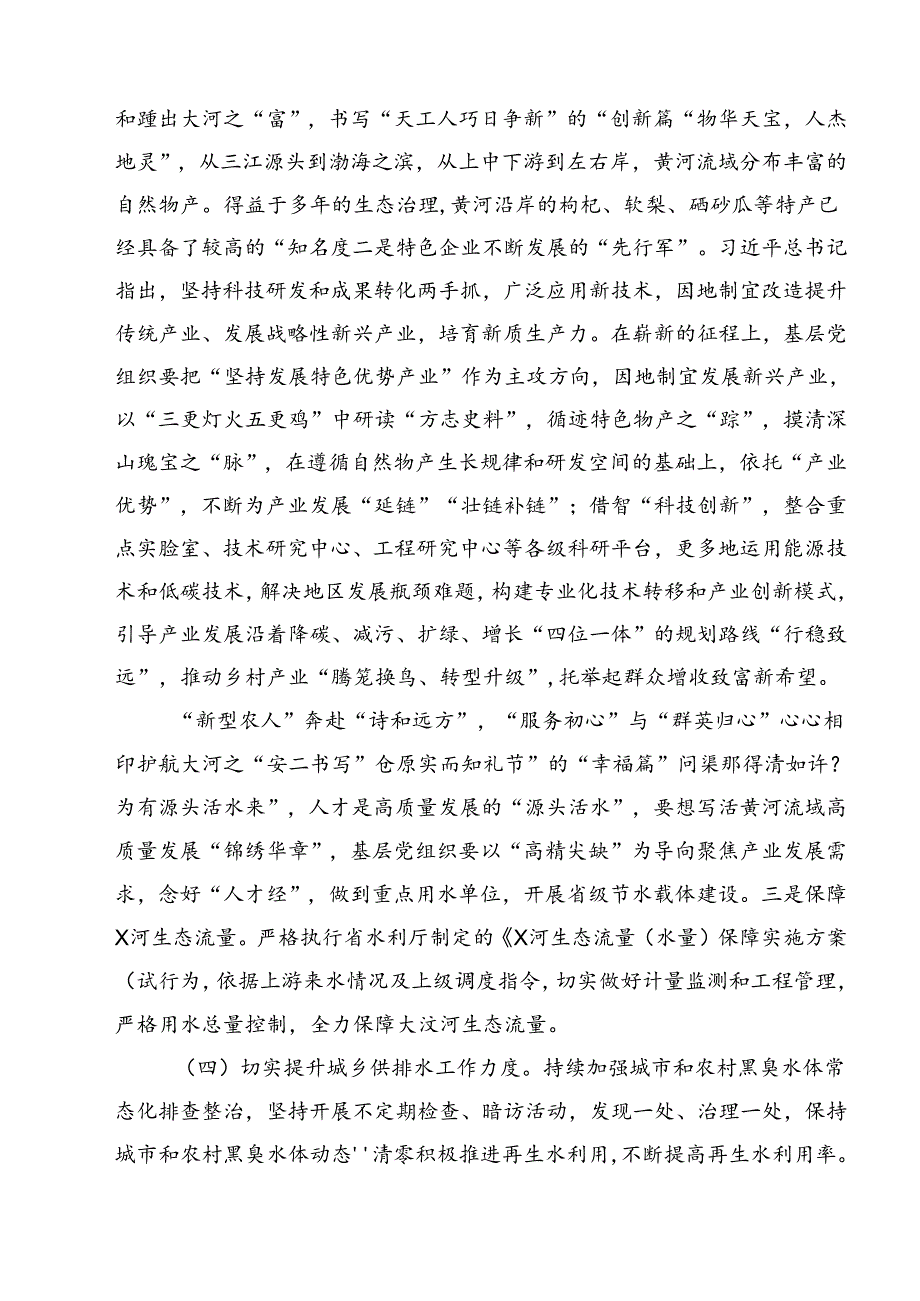 2024年全面推动黄河流域生态保护和高质量发展座谈会并发表重要讲话学习心得15篇（最新版）.docx_第3页