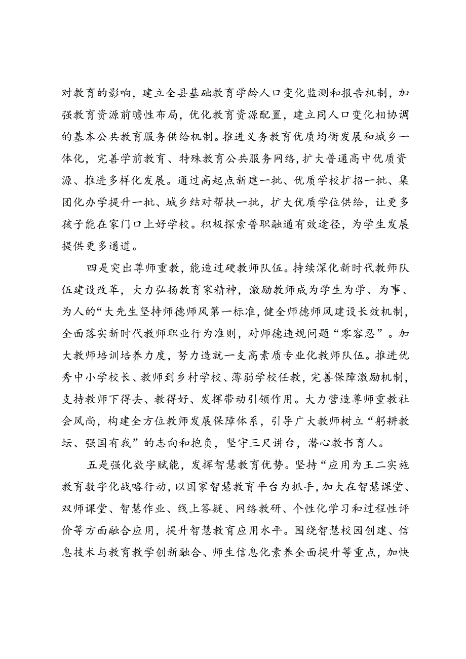 统战系统、文旅局、教育局、人大主任、党员干部理论学习中心组学习会议上学习贯彻党的二十三中全会精神研讨发言材料.docx_第3页