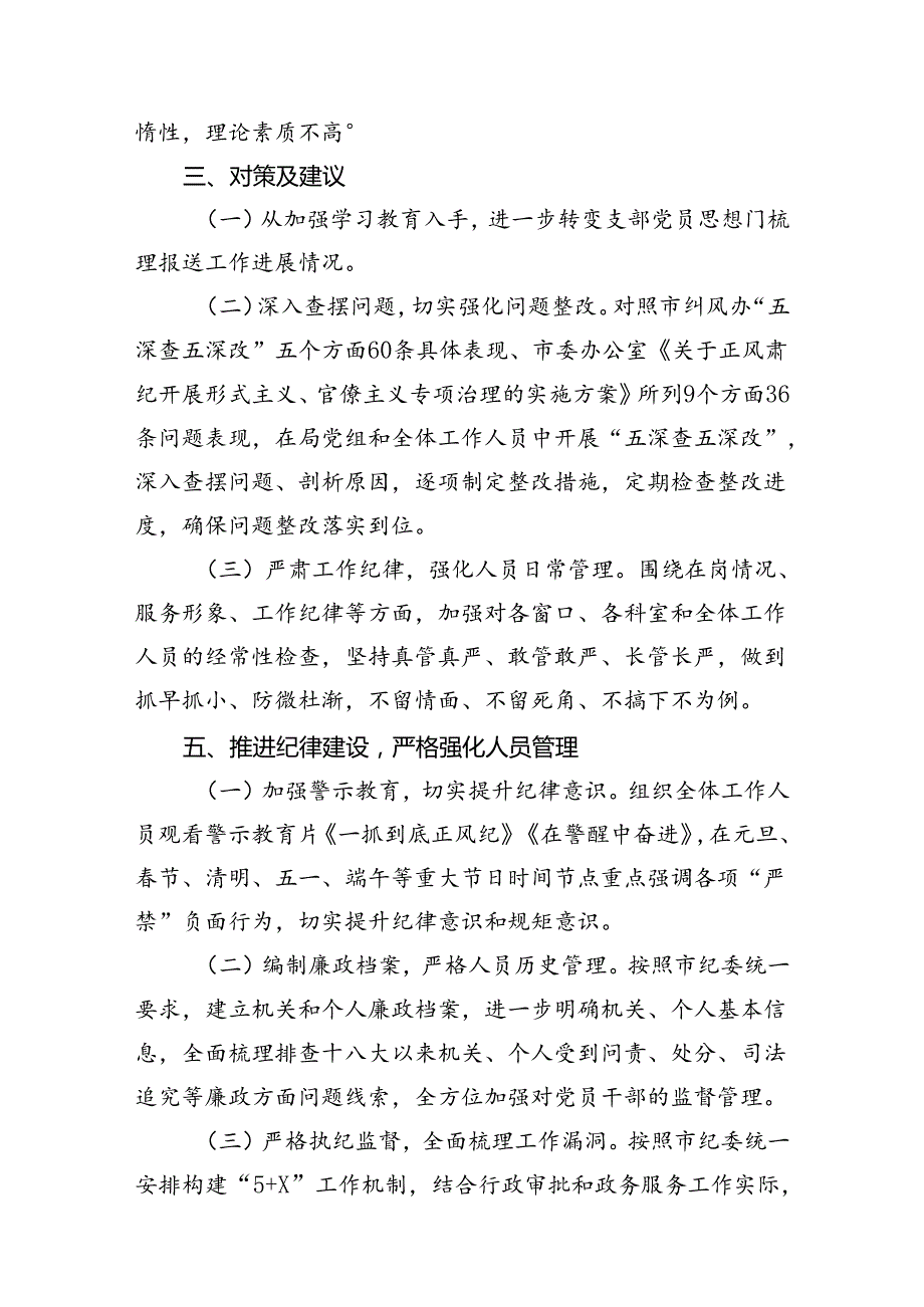 2024年上半年党员思想动态分析报告11篇（详细版）.docx_第2页