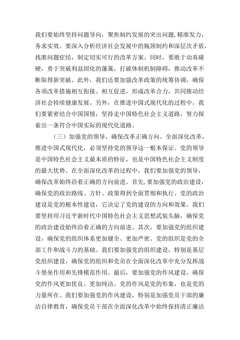 （10篇）党的二十三中全会精神专题学习宣讲稿党课讲稿(宣讲稿及讲话)专题资料.docx_第3页