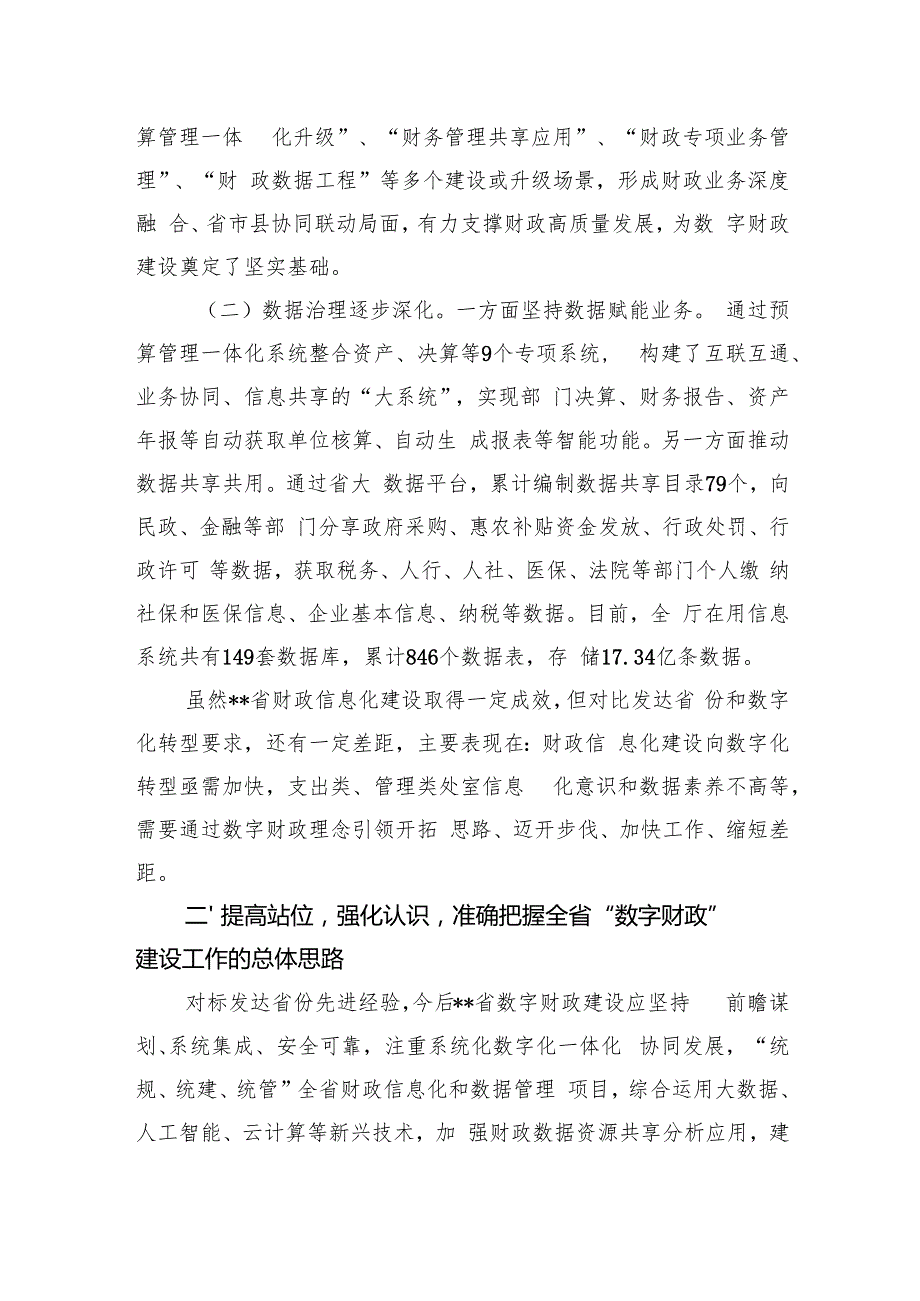 在2024年全省“数字财政”建设工作推进会上的讲话.docx_第2页