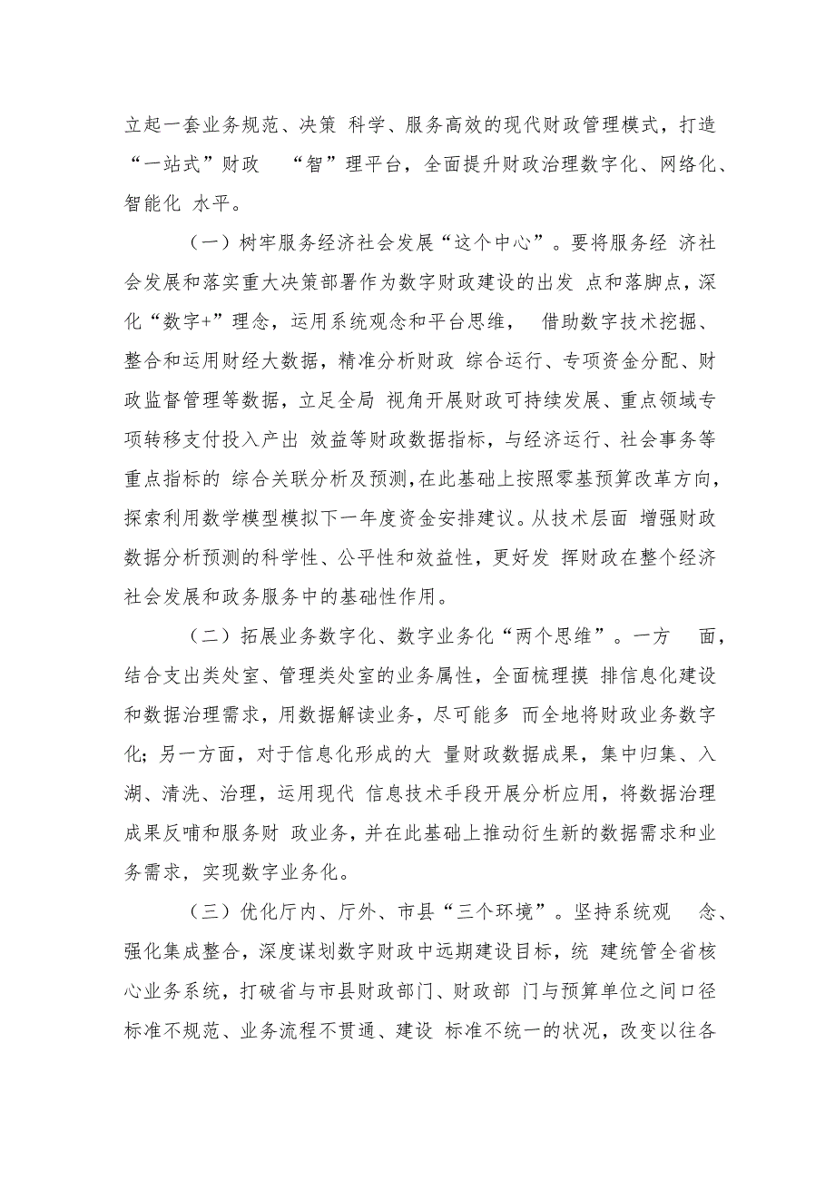 在2024年全省“数字财政”建设工作推进会上的讲话.docx_第3页
