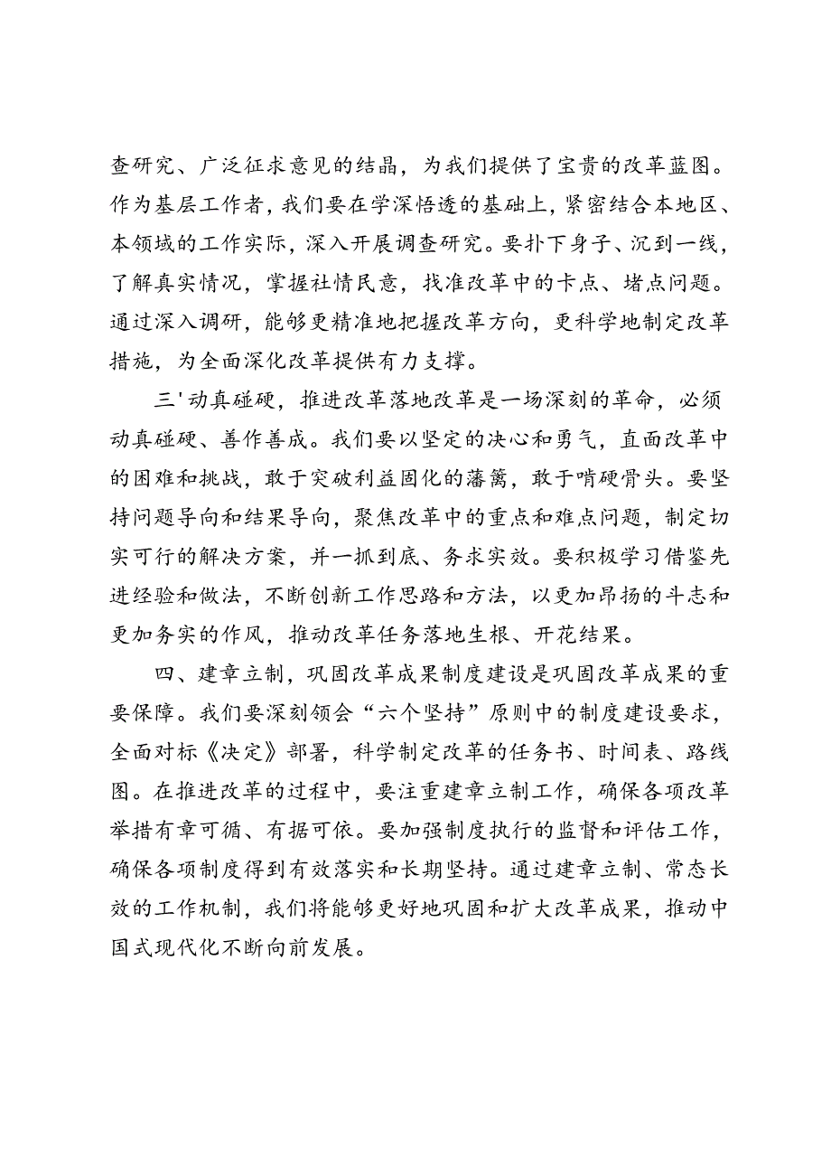 5篇 学习二十三中全会精神组织部门谈话稿基层党员干部学习党的二十三中全会精神心得体会.docx_第2页