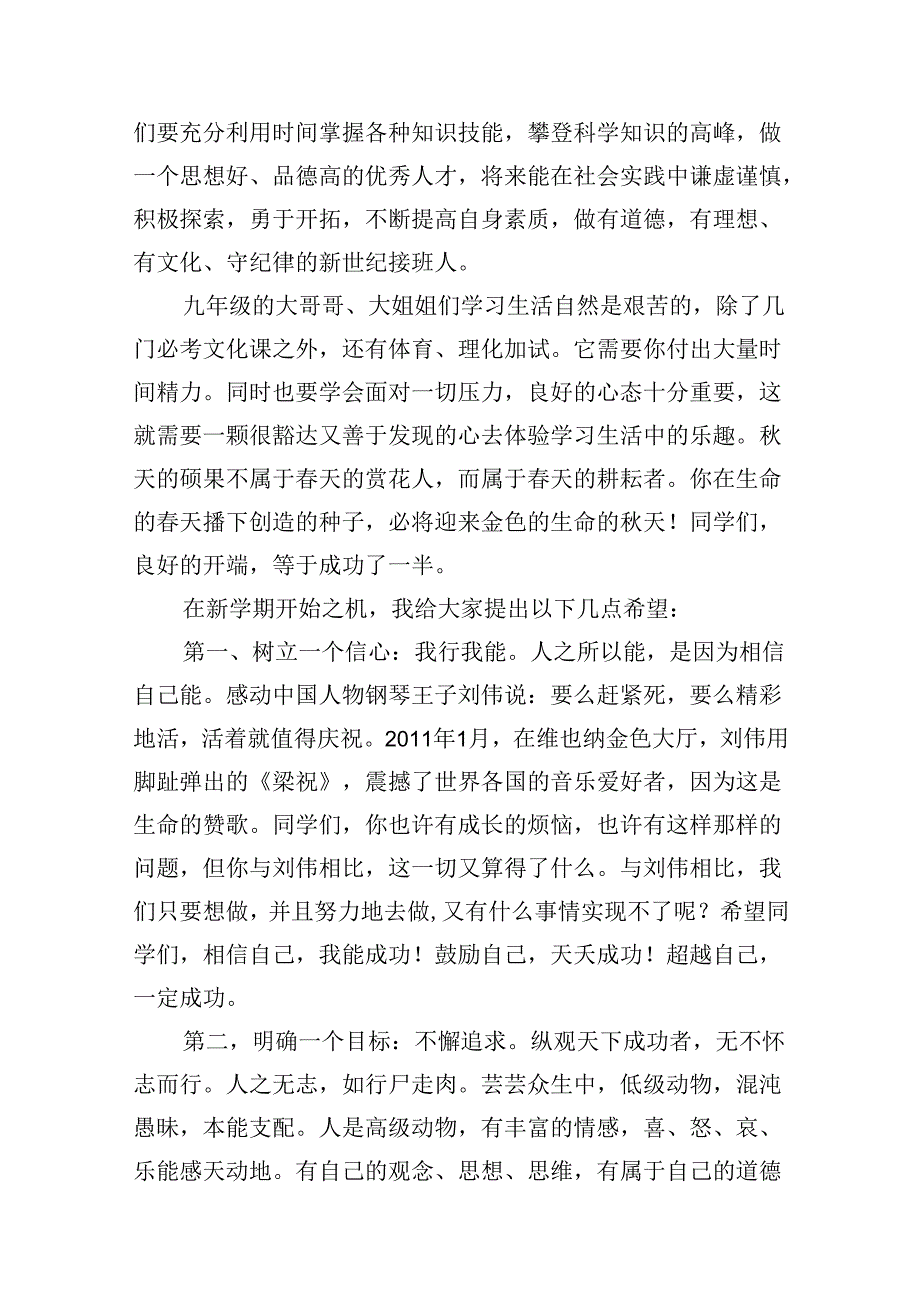 (11篇)校长2024年季思政第一课上的讲话样例汇编.docx_第3页