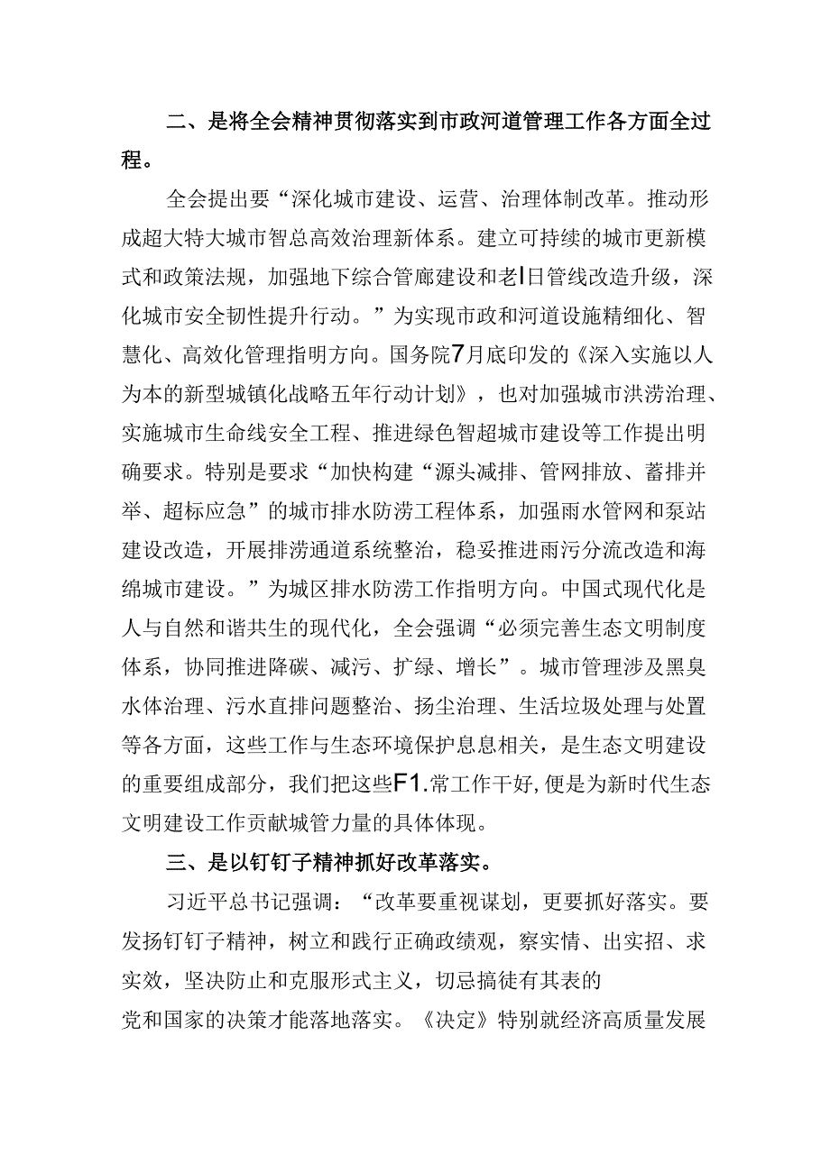 （9篇）城市管理局党员干部学习贯彻党的二十三中全会精神心得体会集合.docx_第2页