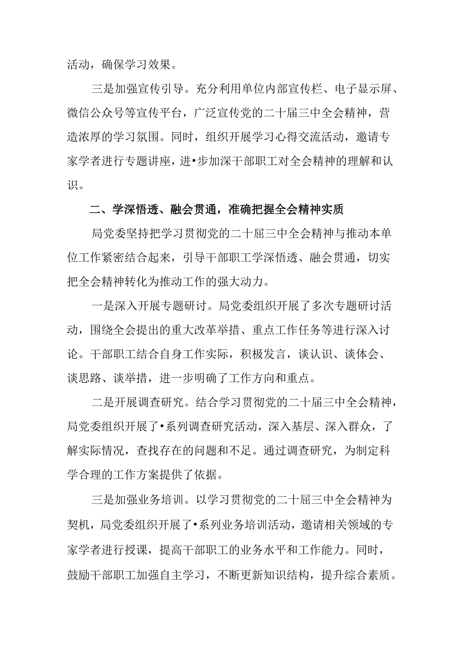 共十篇2024年关于深化二十三中全会精神进一步推进全面深化改革汇报材料、亮点与成效.docx_第2页
