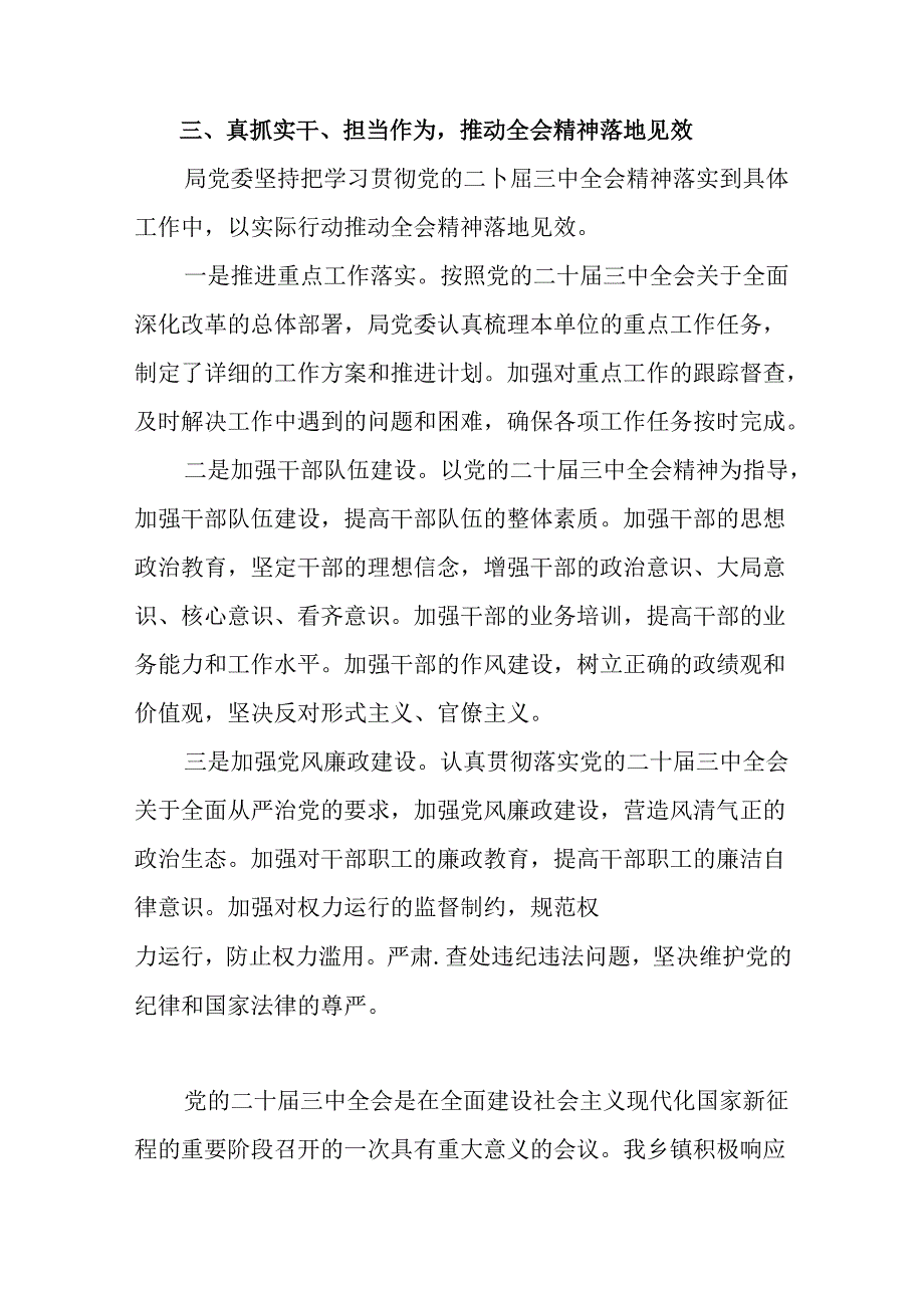 共十篇2024年关于深化二十三中全会精神进一步推进全面深化改革汇报材料、亮点与成效.docx_第3页