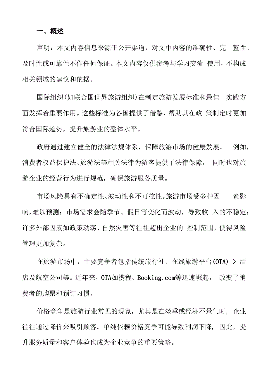 特色文化景区项目背景.docx_第2页