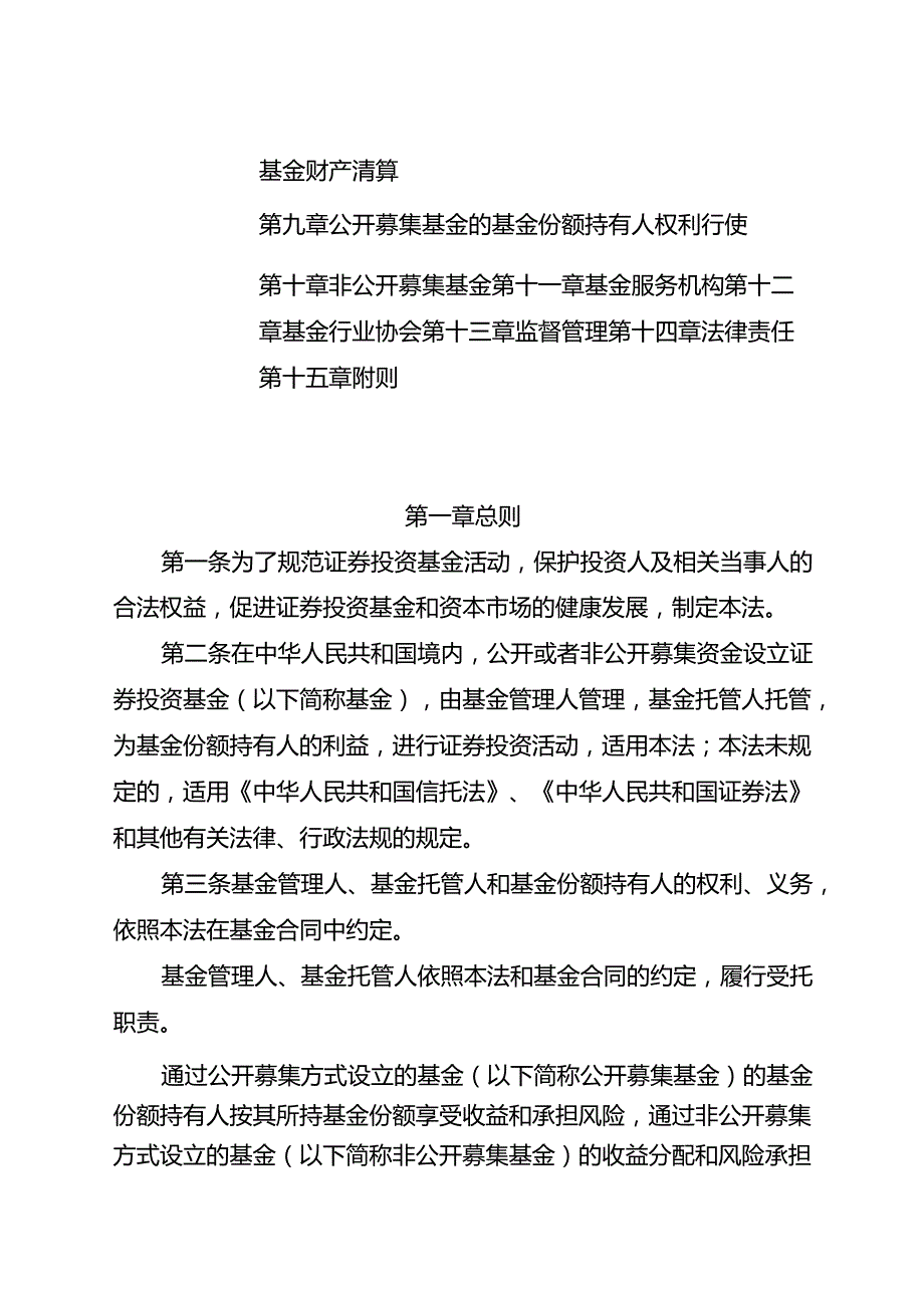 .4《中华人民共和国证券投资基金法》_第2页