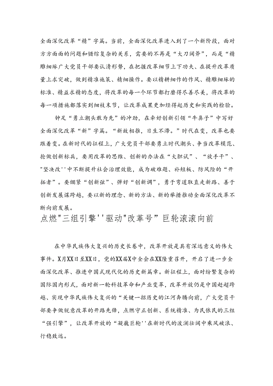 20篇基层党员干部学习贯彻党的二十三中全会精神心得体会汇编（研讨发言）（通用）.docx_第3页