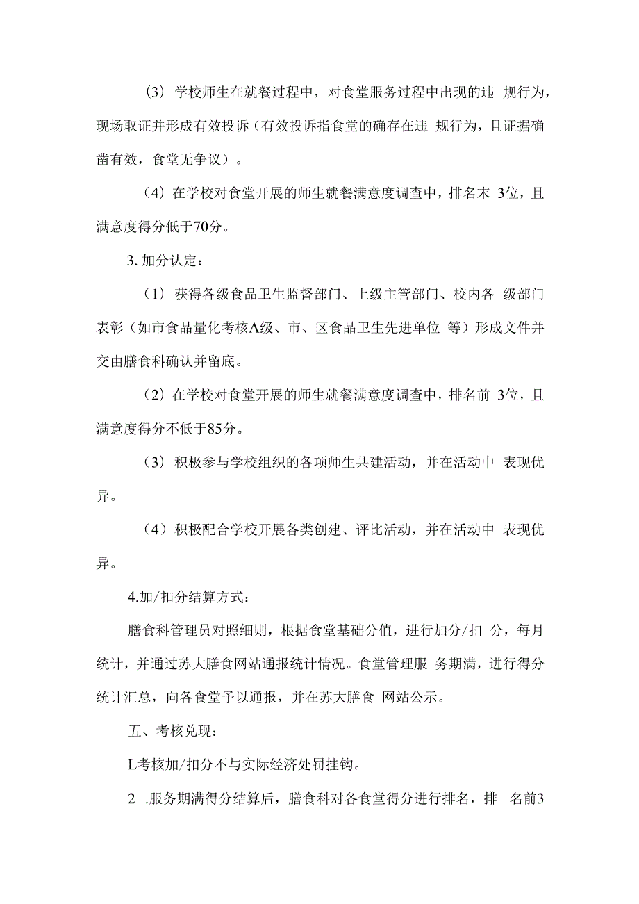 学校食堂管理考核制度办法（百分制考核）.docx_第2页