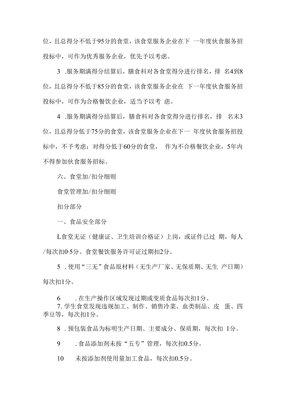 学校食堂管理考核制度办法（百分制考核）.docx_第3页