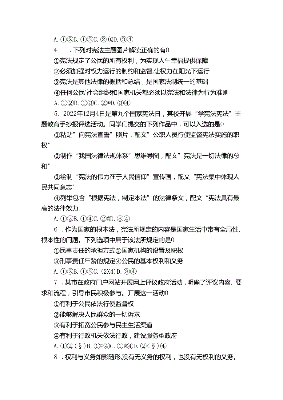 陕州区八年级下学期期中道德与法治试题（原卷+含答案）.docx_第2页