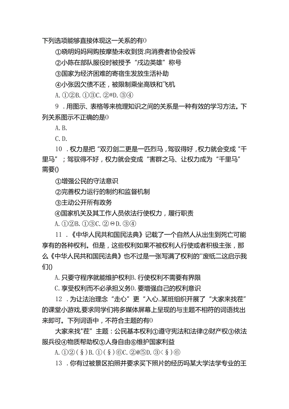 陕州区八年级下学期期中道德与法治试题（原卷+含答案）.docx_第3页