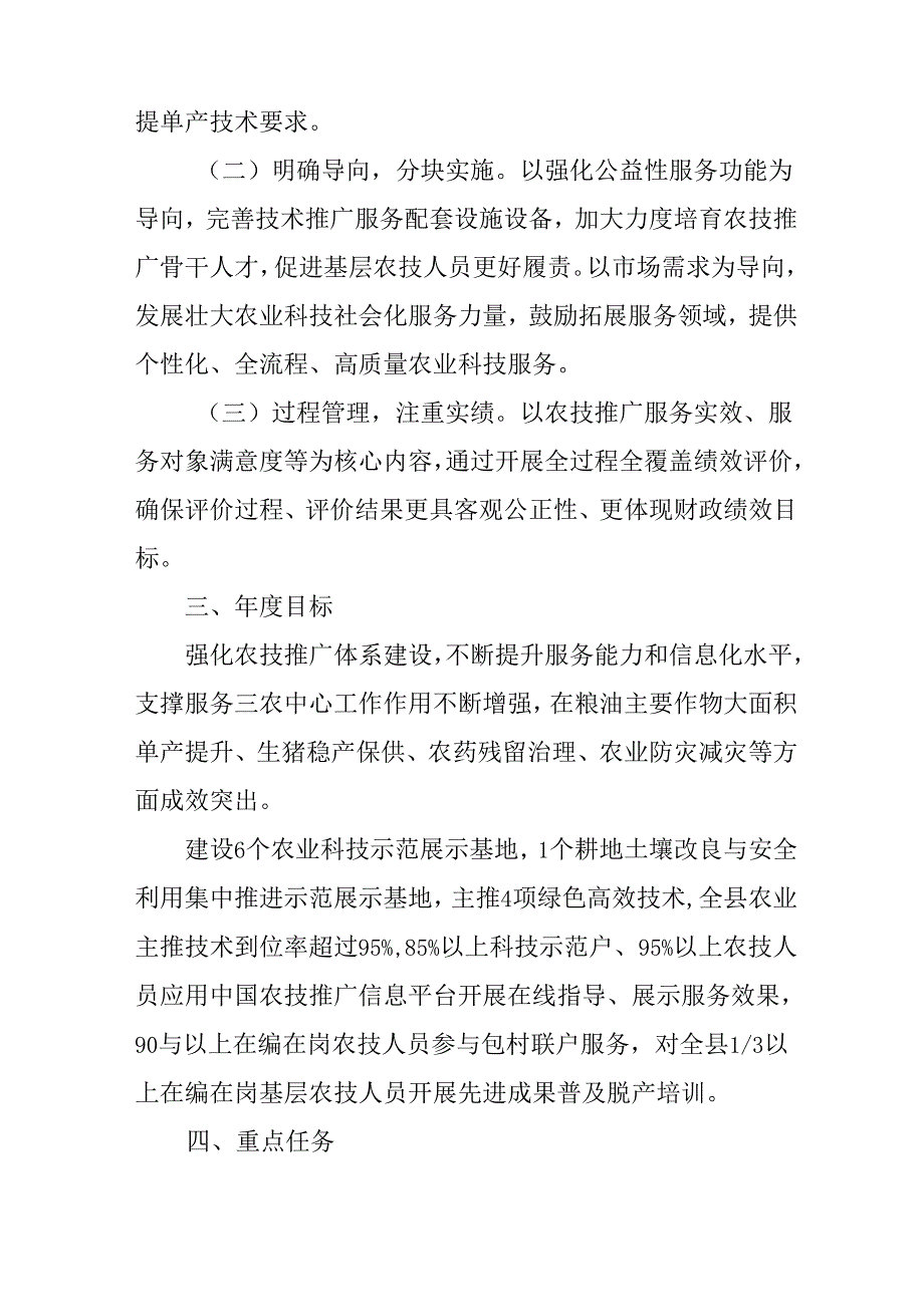 2024年基层农技推广体系改革与建设项目工作方案.docx_第2页