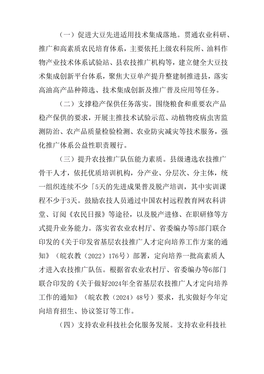 2024年基层农技推广体系改革与建设项目工作方案.docx_第3页