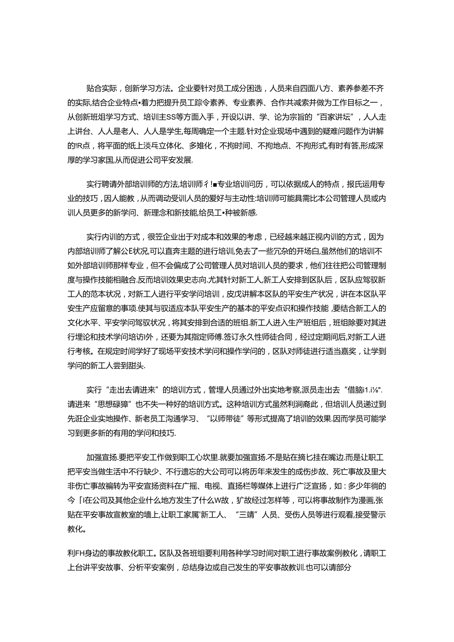 当前职工安全教育的创新方法.docx_第2页