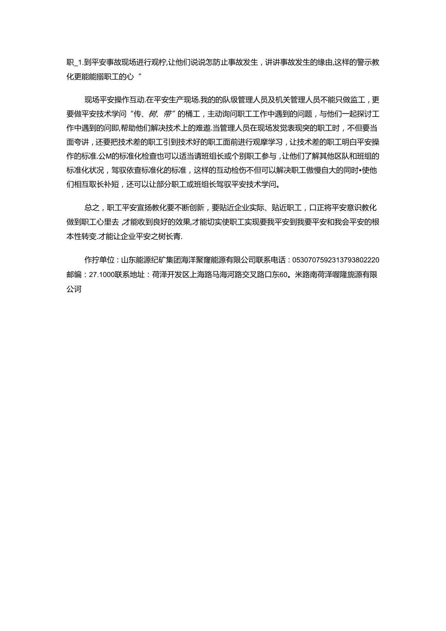 当前职工安全教育的创新方法.docx_第3页