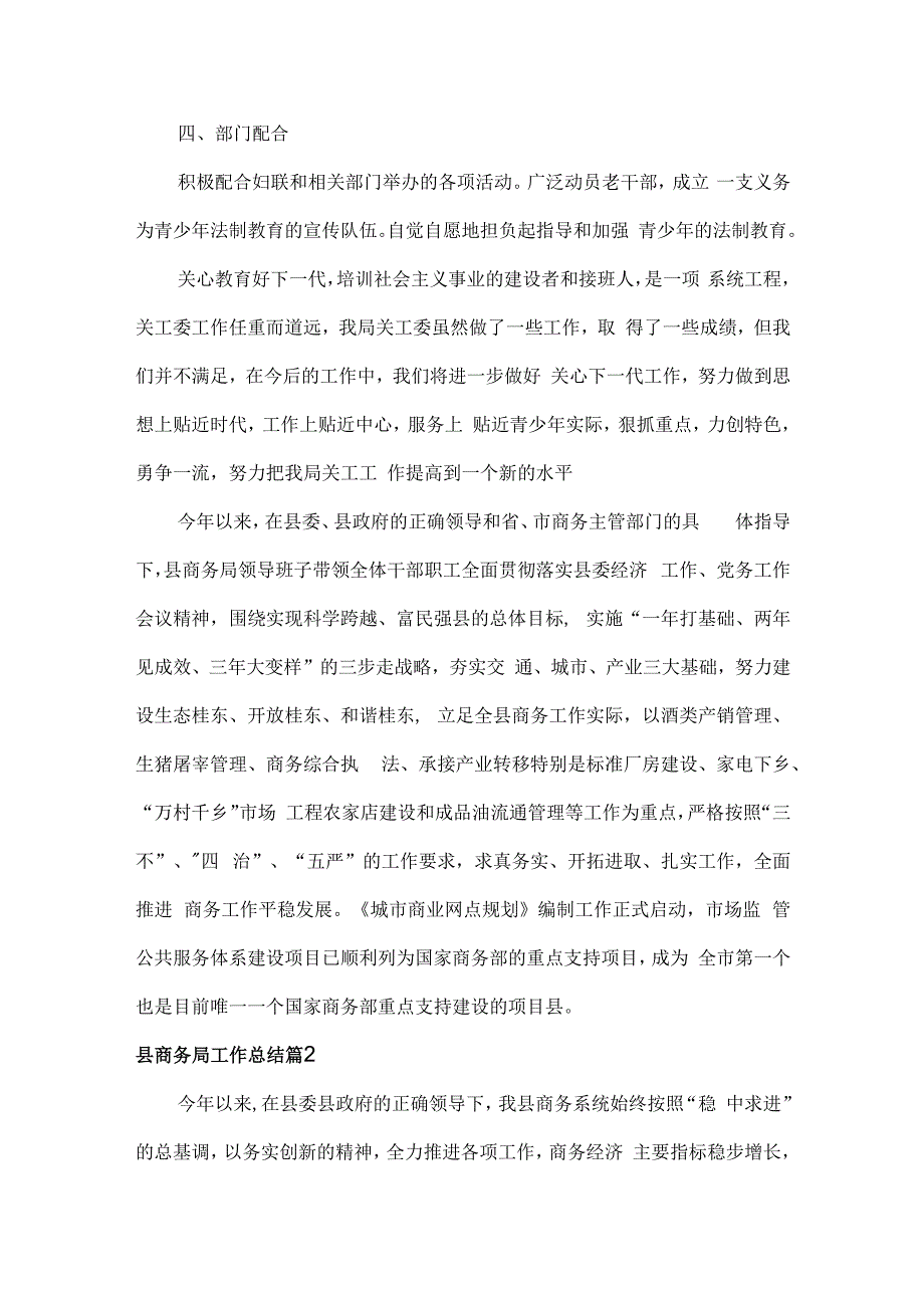 XXX县商务局工作总结范文两篇.docx_第2页