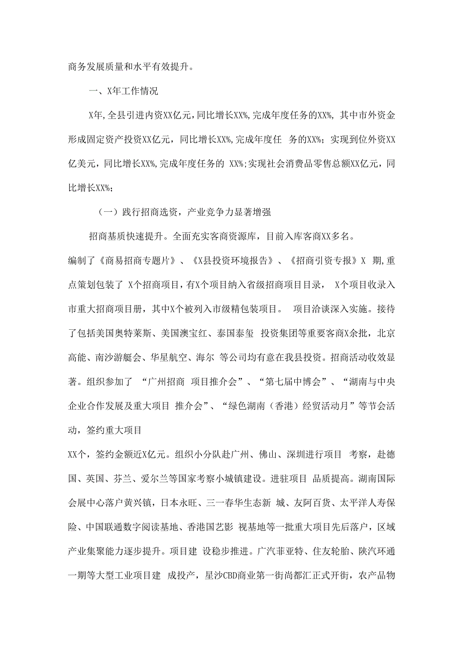 XXX县商务局工作总结范文两篇.docx_第3页